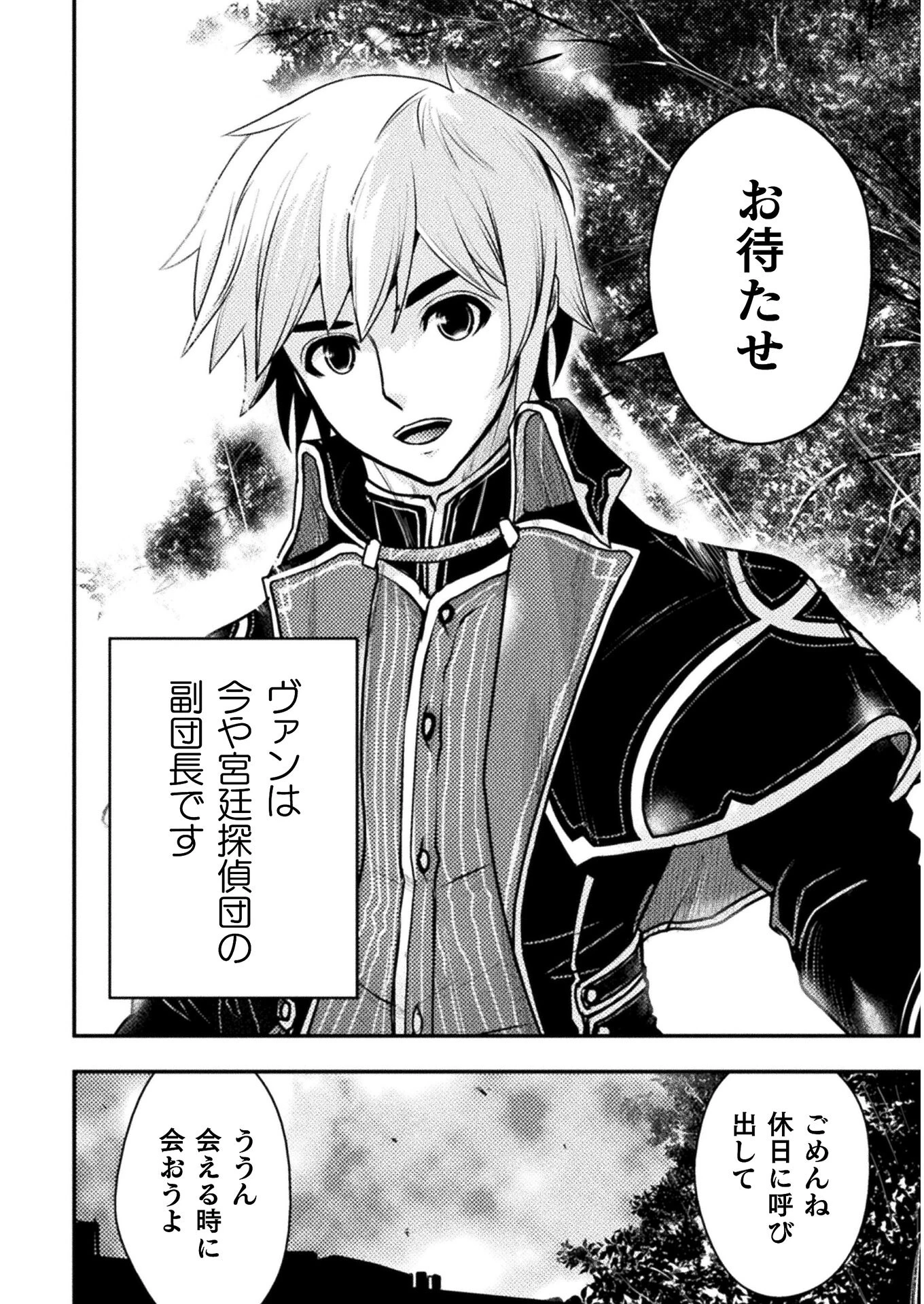 異世界の名探偵 第15話 - 4