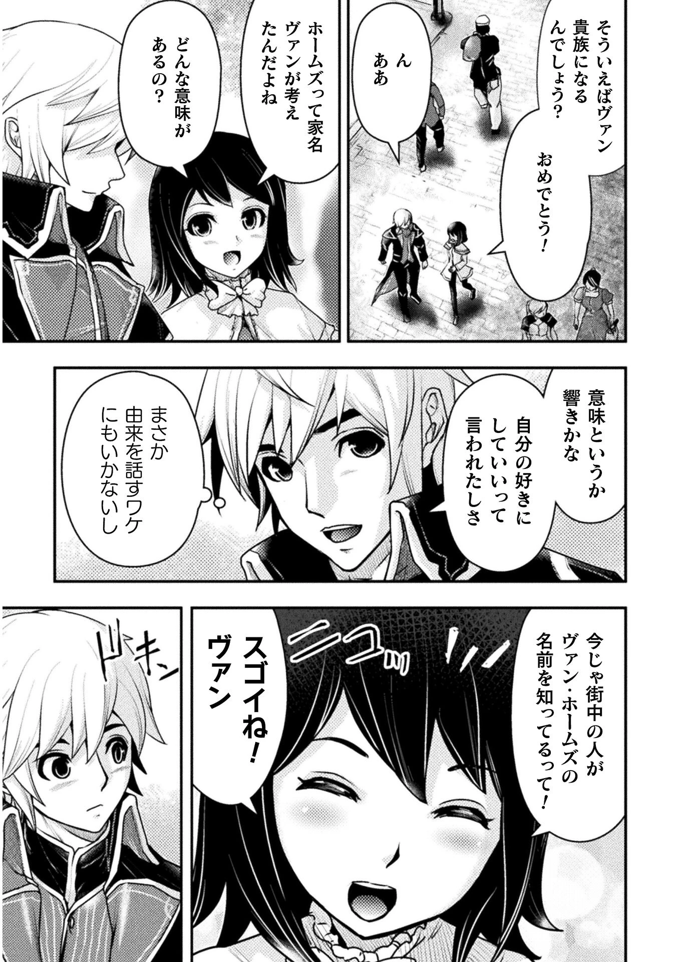 異世界の名探偵 第15話 - 5