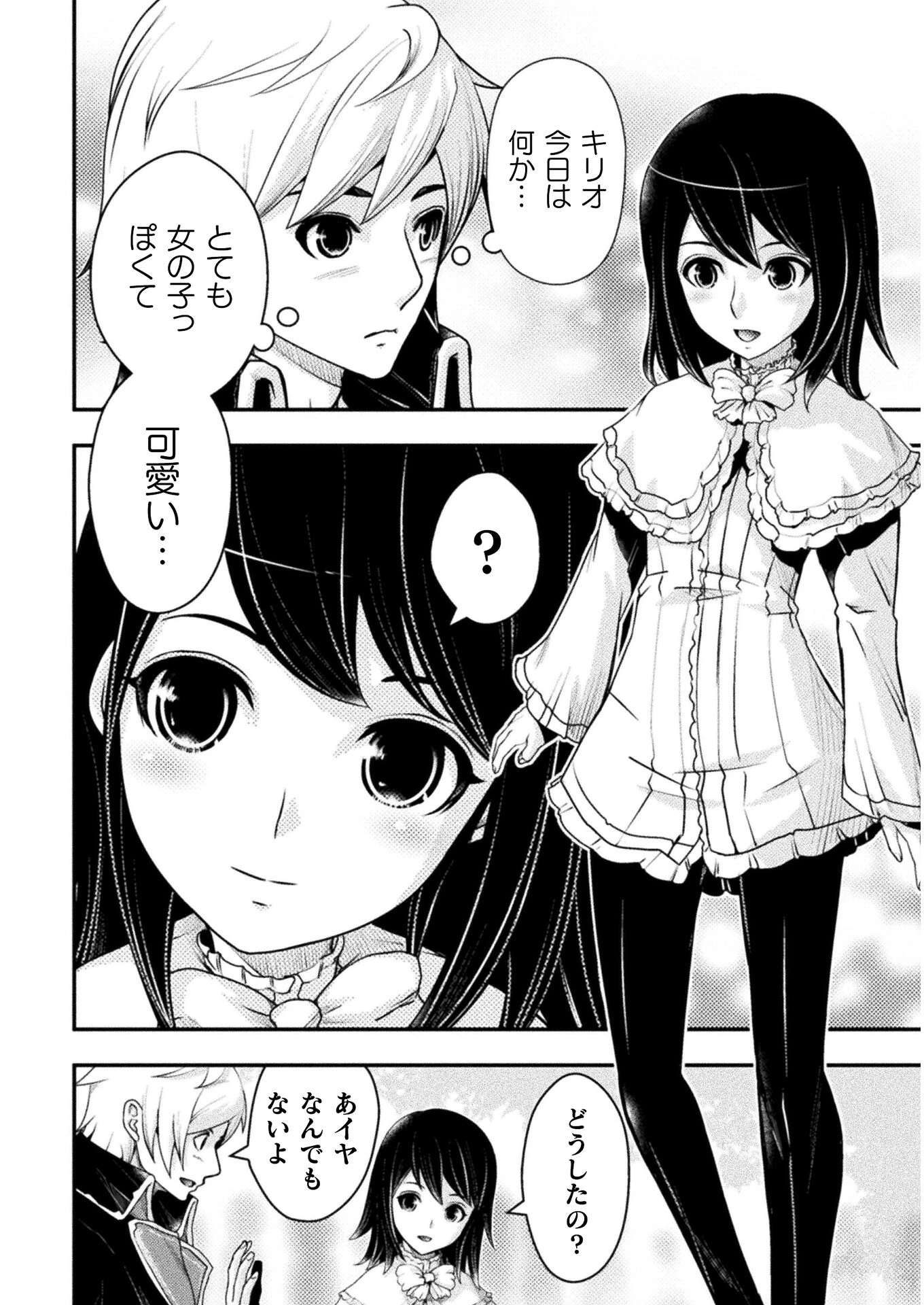 異世界の名探偵 第15話 - 6