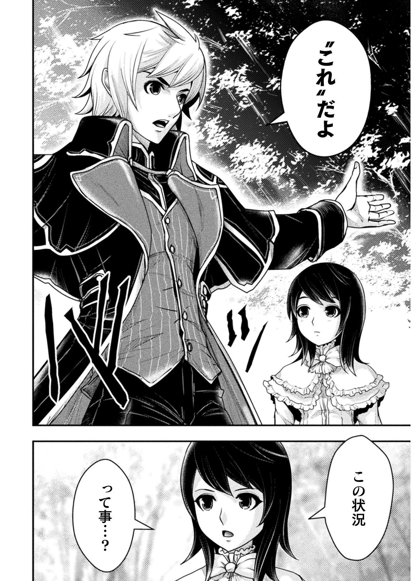 異世界の名探偵 第15話 - 10