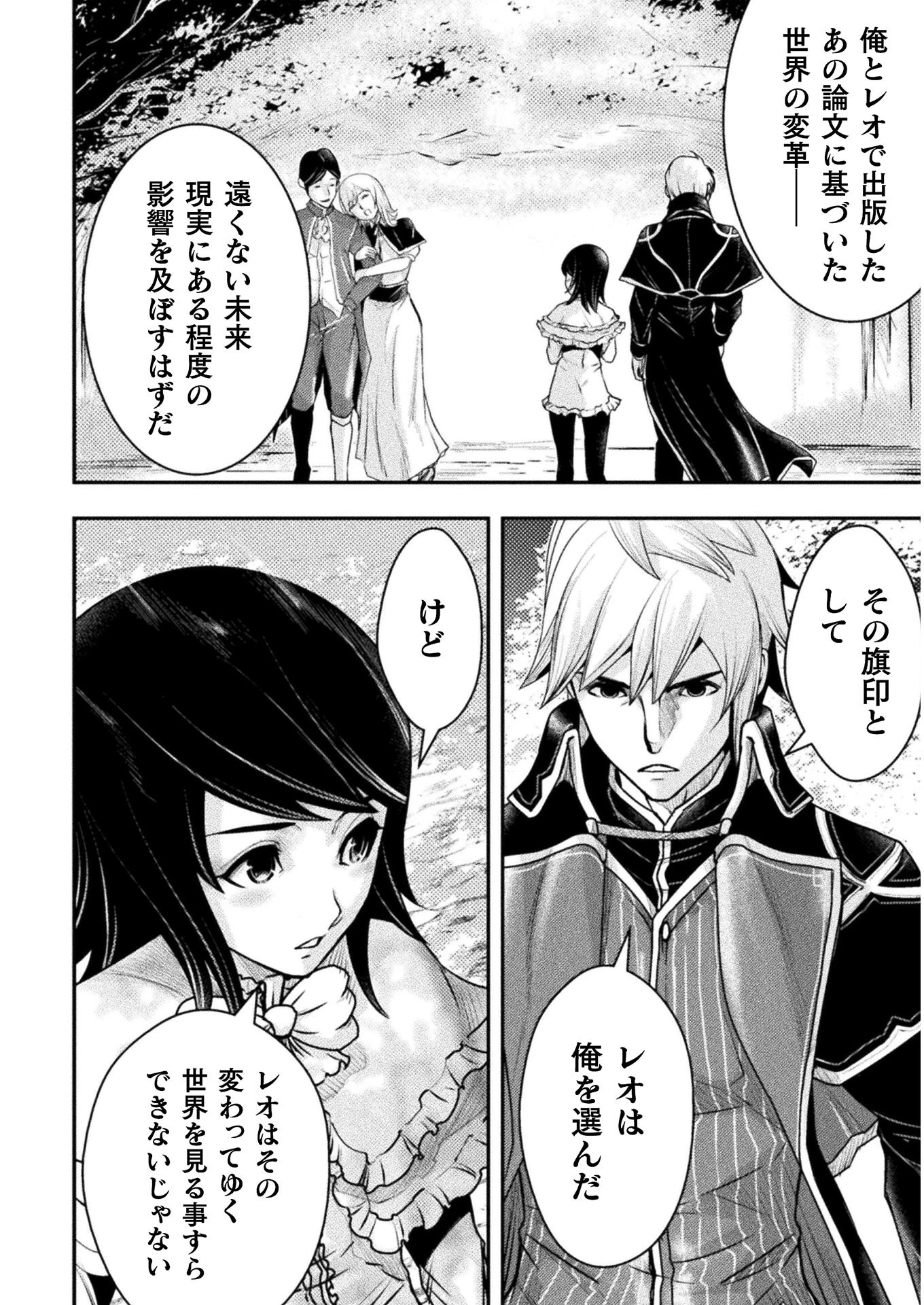 異世界の名探偵 第15話 - 12