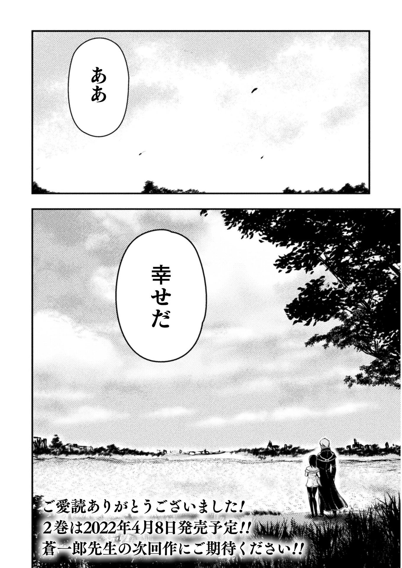 異世界の名探偵 第15話 - 20