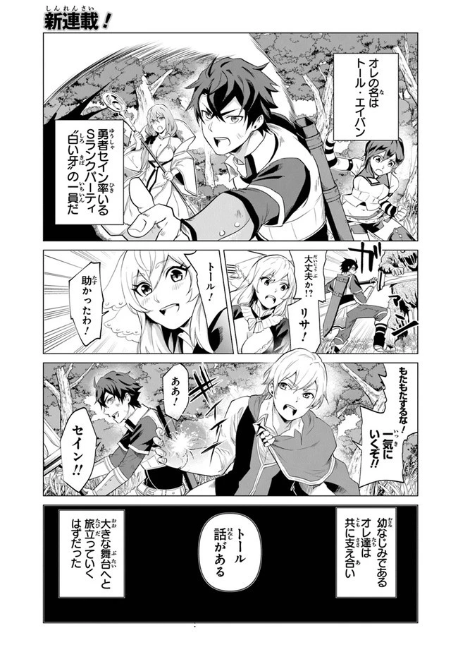 経験値貯蓄でのんびり傷心旅行 ～勇者と恋人に追放された戦士の無自覚ざまぁ～ 第1話 - 1