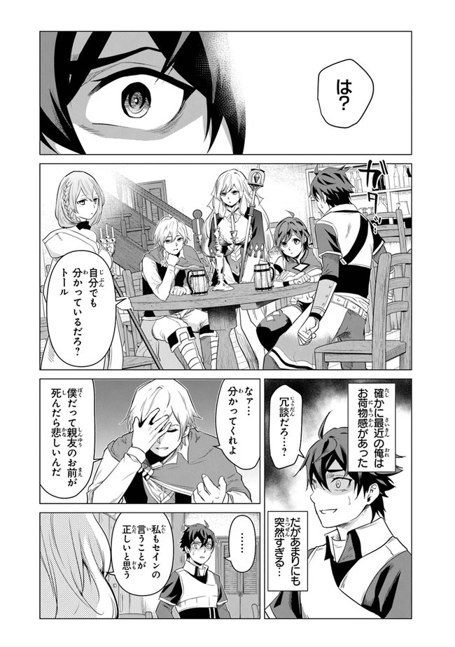 経験値貯蓄でのんびり傷心旅行 ～勇者と恋人に追放された戦士の無自覚ざまぁ～ 第1話 - 4