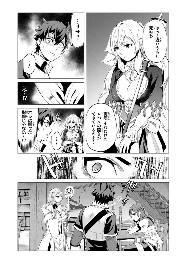 経験値貯蓄でのんびり傷心旅行 ～勇者と恋人に追放された戦士の無自覚ざまぁ～ 第1話 - 5