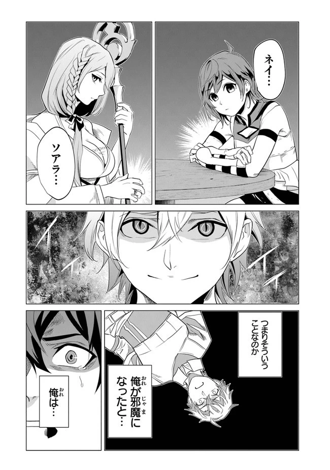 経験値貯蓄でのんびり傷心旅行 ～勇者と恋人に追放された戦士の無自覚ざまぁ～ 第1話 - 6