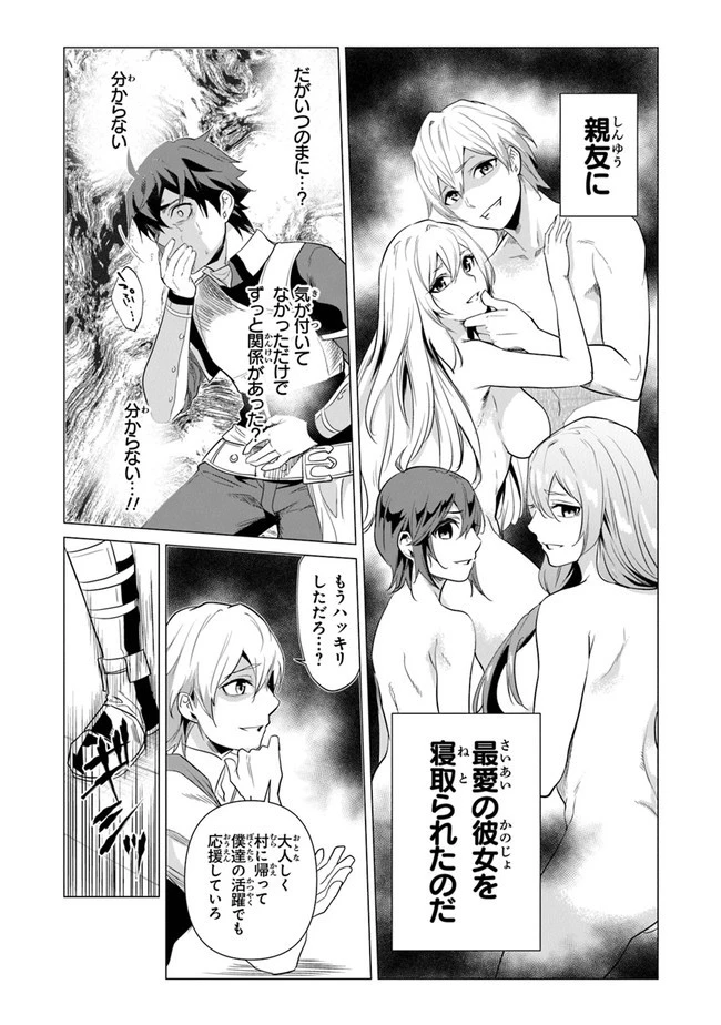 経験値貯蓄でのんびり傷心旅行 ～勇者と恋人に追放された戦士の無自覚ざまぁ～ 第1話 - 7