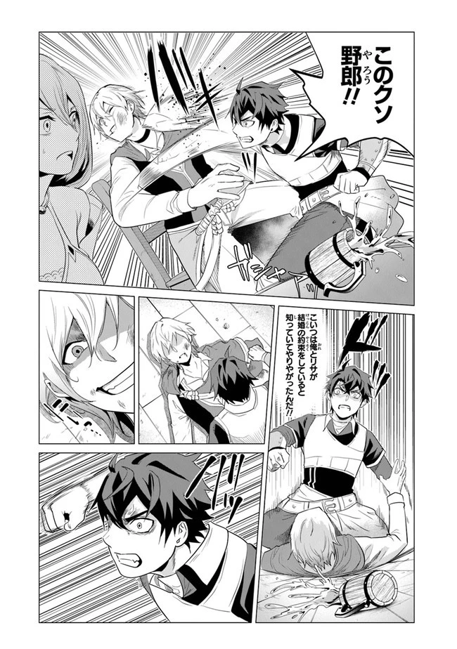 経験値貯蓄でのんびり傷心旅行 ～勇者と恋人に追放された戦士の無自覚ざまぁ～ 第1話 - 8