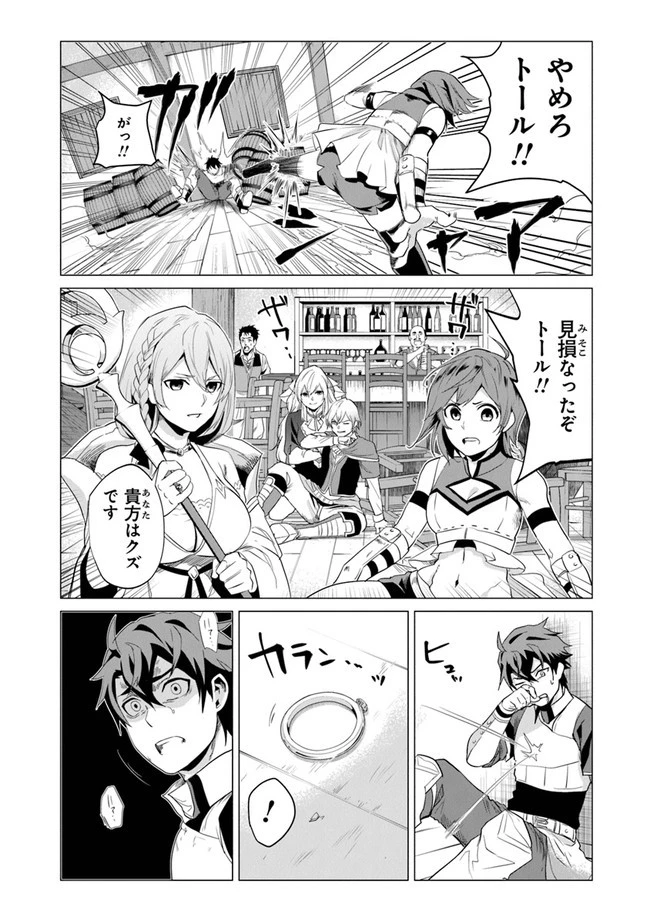 経験値貯蓄でのんびり傷心旅行 ～勇者と恋人に追放された戦士の無自覚ざまぁ～ 第1話 - 9