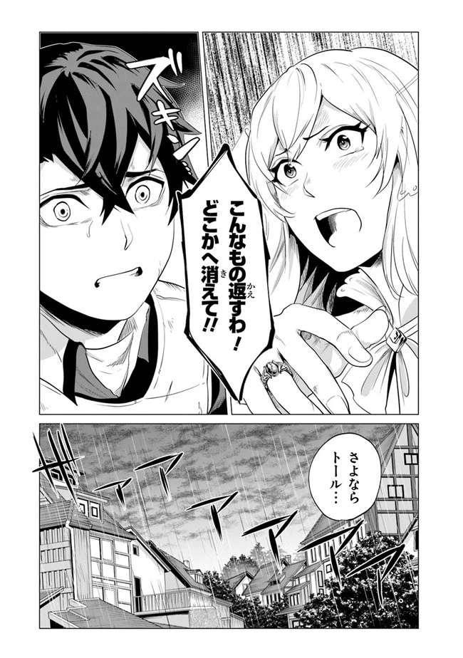 経験値貯蓄でのんびり傷心旅行 ～勇者と恋人に追放された戦士の無自覚ざまぁ～ 第1話 - 10