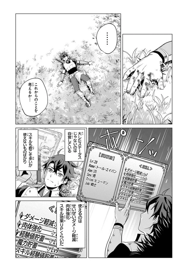 経験値貯蓄でのんびり傷心旅行 ～勇者と恋人に追放された戦士の無自覚ざまぁ～ 第1話 - 14