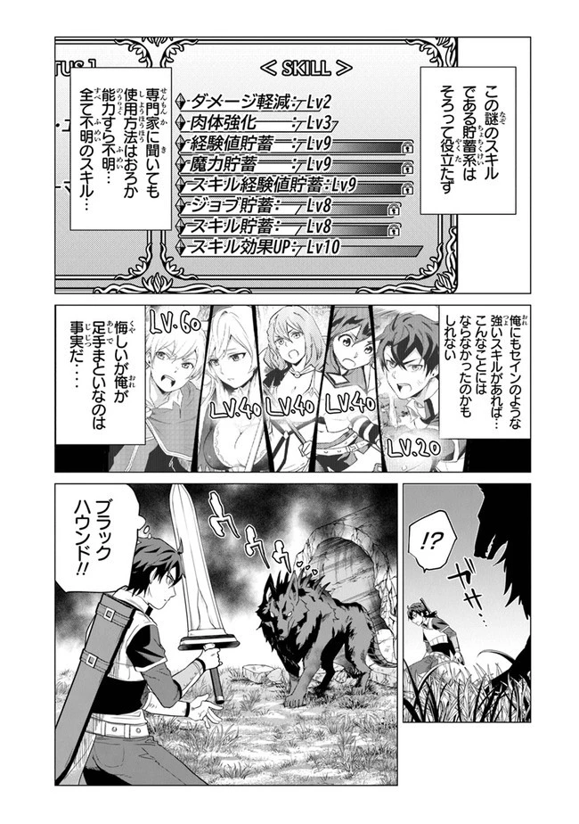 経験値貯蓄でのんびり傷心旅行 ～勇者と恋人に追放された戦士の無自覚ざまぁ～ 第1話 - 15