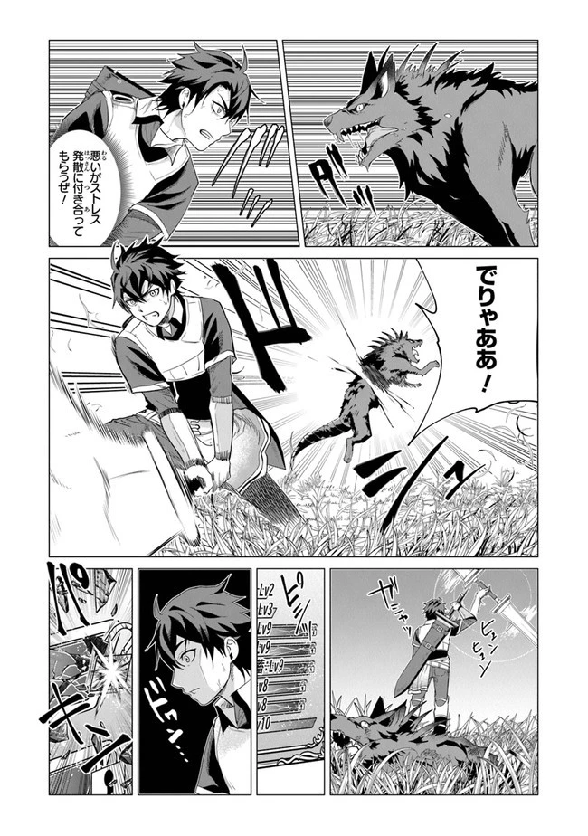 経験値貯蓄でのんびり傷心旅行 ～勇者と恋人に追放された戦士の無自覚ざまぁ～ 第1話 - 16