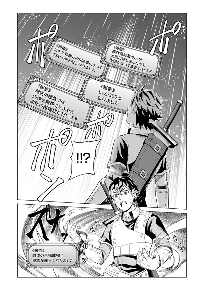 経験値貯蓄でのんびり傷心旅行 ～勇者と恋人に追放された戦士の無自覚ざまぁ～ 第1話 - 17