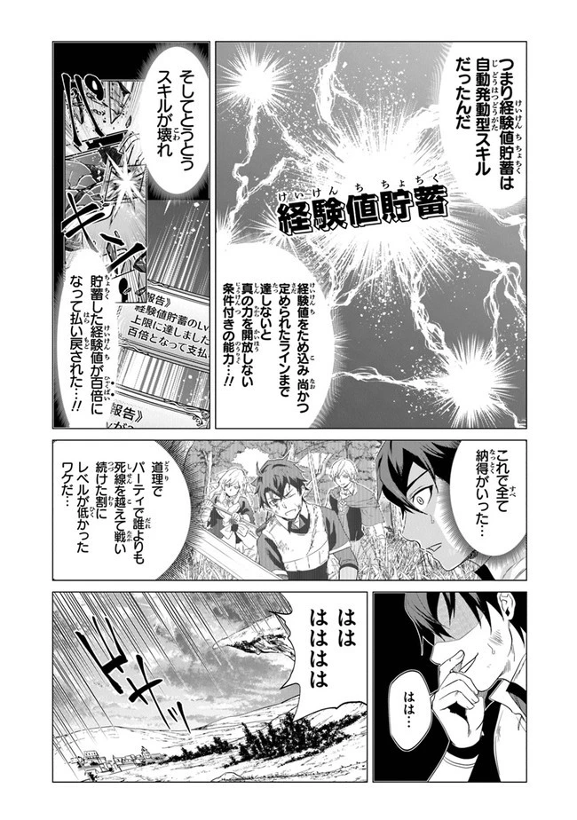 経験値貯蓄でのんびり傷心旅行 ～勇者と恋人に追放された戦士の無自覚ざまぁ～ 第1話 - 19