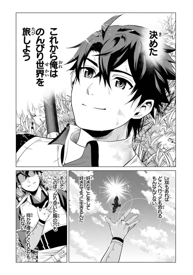 経験値貯蓄でのんびり傷心旅行 ～勇者と恋人に追放された戦士の無自覚ざまぁ～ 第1話 - 20