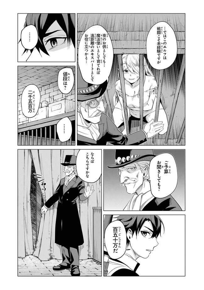 経験値貯蓄でのんびり傷心旅行 ～勇者と恋人に追放された戦士の無自覚ざまぁ～ 第1話 - 24