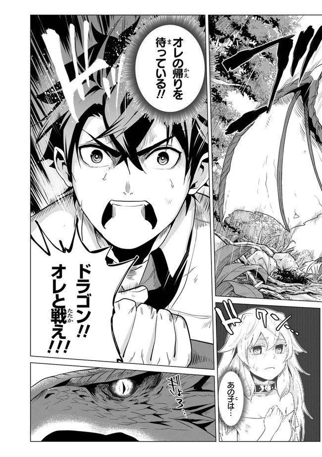 経験値貯蓄でのんびり傷心旅行 ～勇者と恋人に追放された戦士の無自覚ざまぁ～ 第1話 - 35