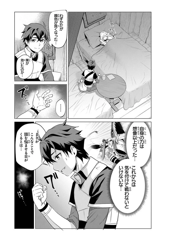 経験値貯蓄でのんびり傷心旅行 ～勇者と恋人に追放された戦士の無自覚ざまぁ～ 第1話 - 42