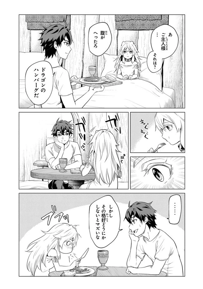 経験値貯蓄でのんびり傷心旅行 ～勇者と恋人に追放された戦士の無自覚ざまぁ～ 第1話 - 45