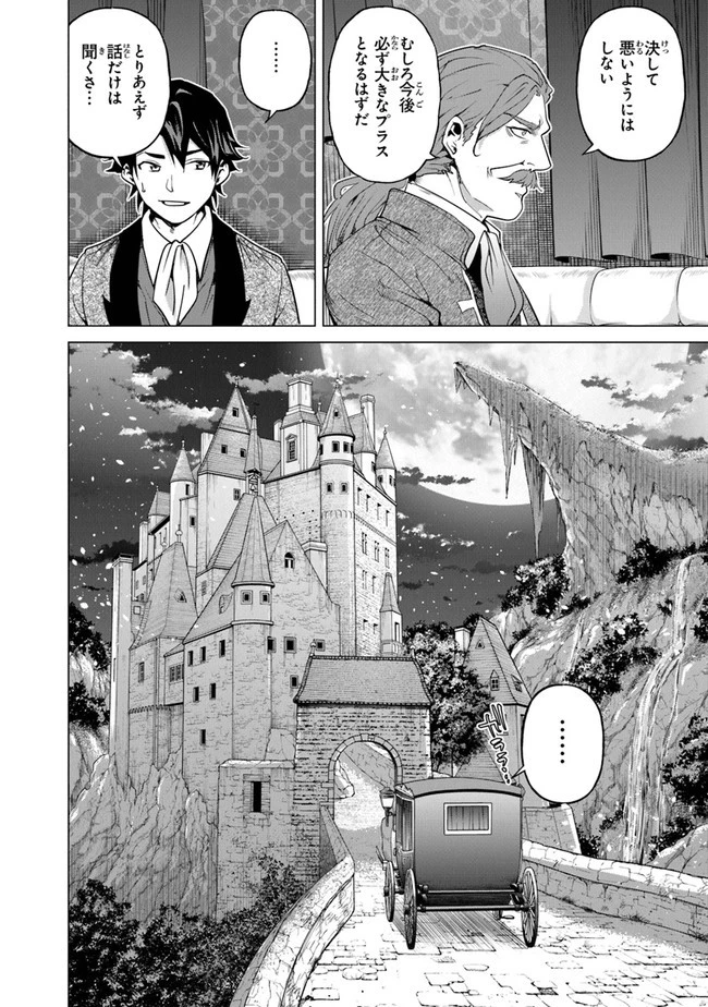 経験値貯蓄でのんびり傷心旅行 ～勇者と恋人に追放された戦士の無自覚ざまぁ～ 第11話 - 4