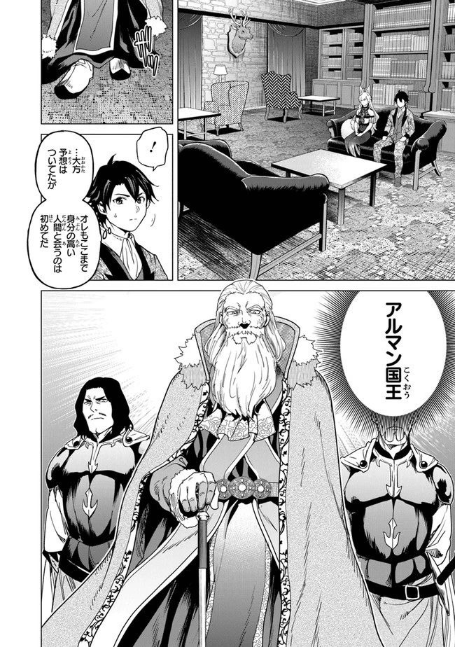 経験値貯蓄でのんびり傷心旅行 ～勇者と恋人に追放された戦士の無自覚ざまぁ～ 第11話 - 6