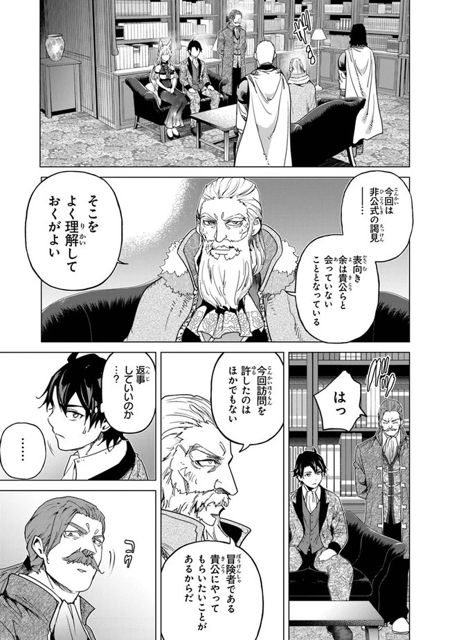 経験値貯蓄でのんびり傷心旅行 ～勇者と恋人に追放された戦士の無自覚ざまぁ～ 第11話 - 7