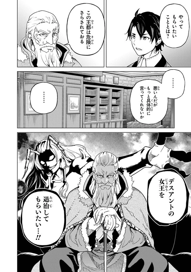 経験値貯蓄でのんびり傷心旅行 ～勇者と恋人に追放された戦士の無自覚ざまぁ～ 第11話 - 8