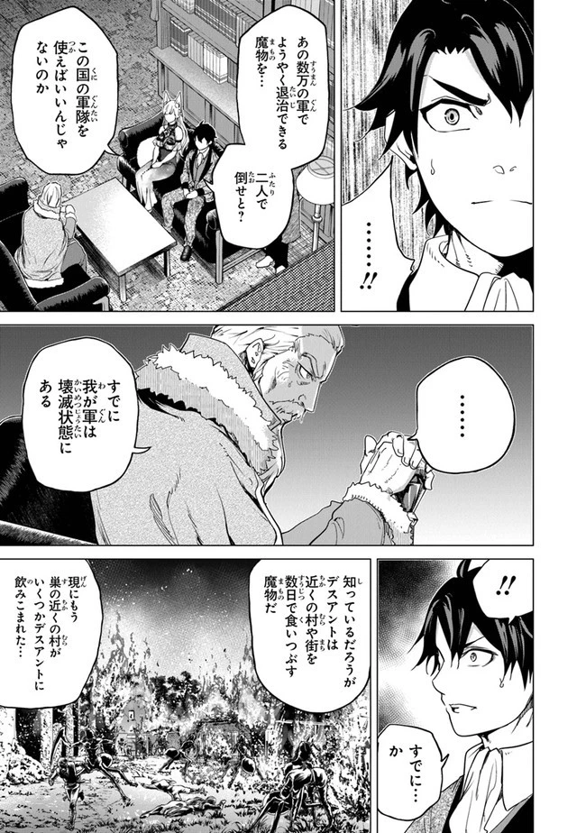 経験値貯蓄でのんびり傷心旅行 ～勇者と恋人に追放された戦士の無自覚ざまぁ～ 第11話 - 9