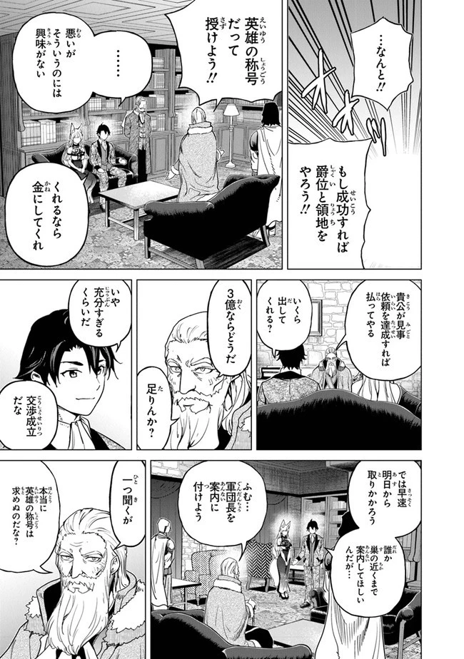 経験値貯蓄でのんびり傷心旅行 ～勇者と恋人に追放された戦士の無自覚ざまぁ～ 第11話 - 11