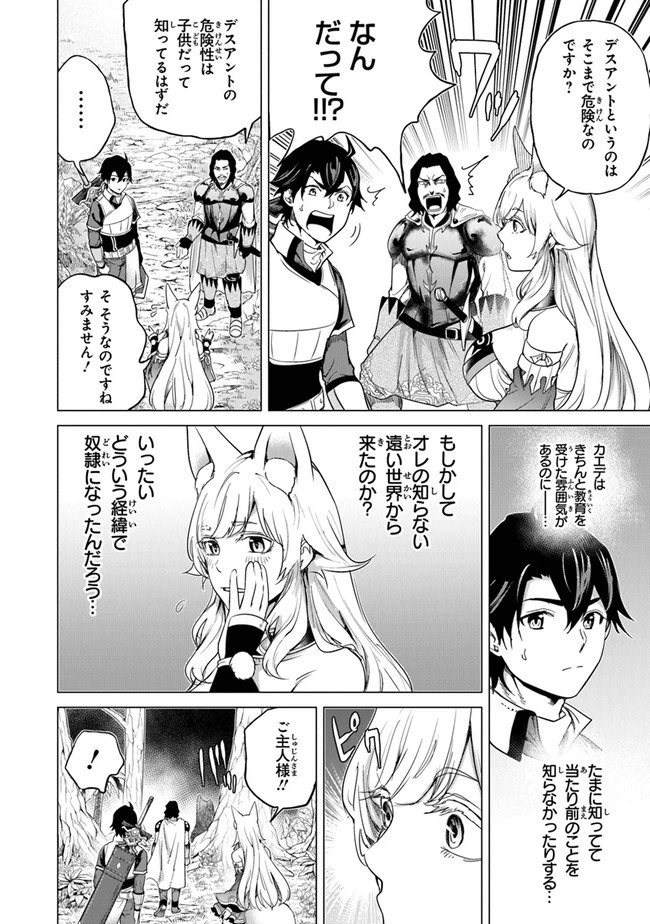 経験値貯蓄でのんびり傷心旅行 ～勇者と恋人に追放された戦士の無自覚ざまぁ～ 第11話 - 14