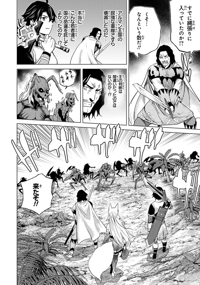 経験値貯蓄でのんびり傷心旅行 ～勇者と恋人に追放された戦士の無自覚ざまぁ～ 第11話 - 16