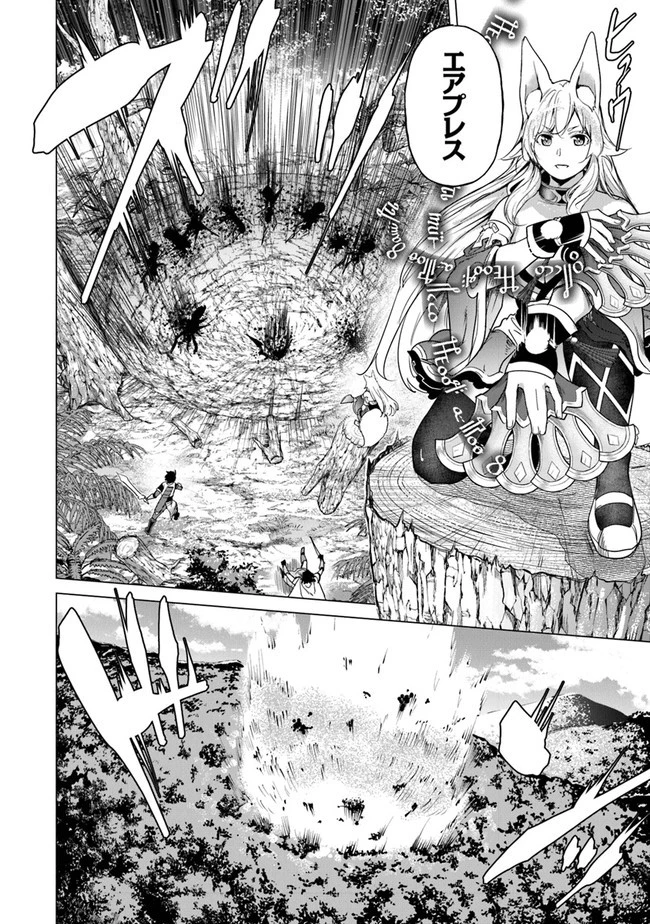 経験値貯蓄でのんびり傷心旅行 ～勇者と恋人に追放された戦士の無自覚ざまぁ～ 第11話 - 18