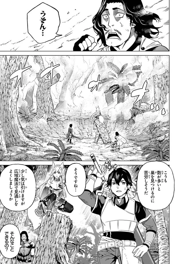 経験値貯蓄でのんびり傷心旅行 ～勇者と恋人に追放された戦士の無自覚ざまぁ～ 第11話 - 19
