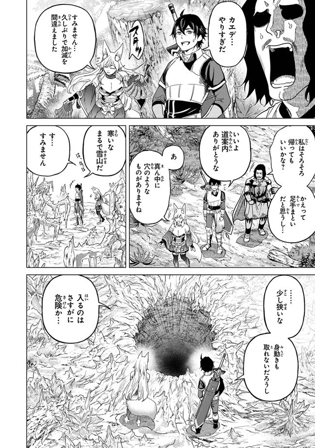 経験値貯蓄でのんびり傷心旅行 ～勇者と恋人に追放された戦士の無自覚ざまぁ～ 第11話 - 22