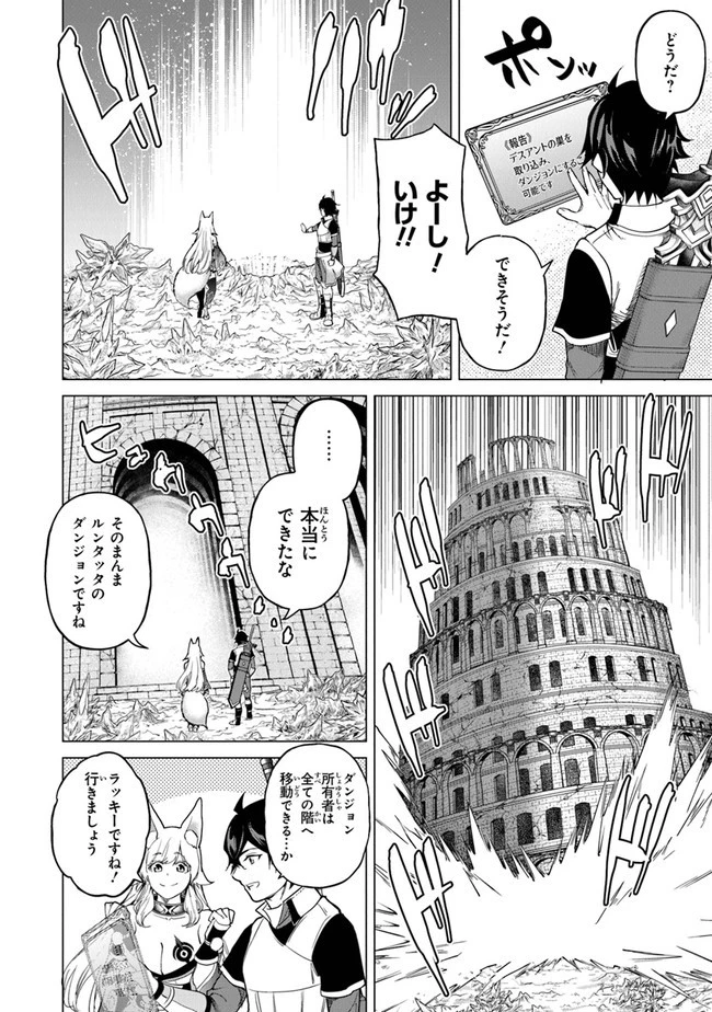 経験値貯蓄でのんびり傷心旅行 ～勇者と恋人に追放された戦士の無自覚ざまぁ～ 第11話 - 24