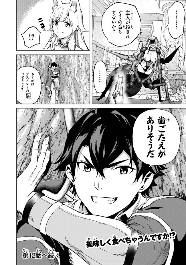経験値貯蓄でのんびり傷心旅行 ～勇者と恋人に追放された戦士の無自覚ざまぁ～ 第11話 - 30