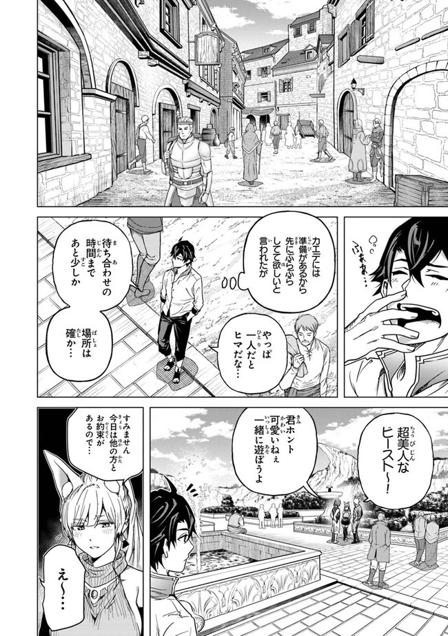 経験値貯蓄でのんびり傷心旅行 ～勇者と恋人に追放された戦士の無自覚ざまぁ～ 第12.5話 - 6