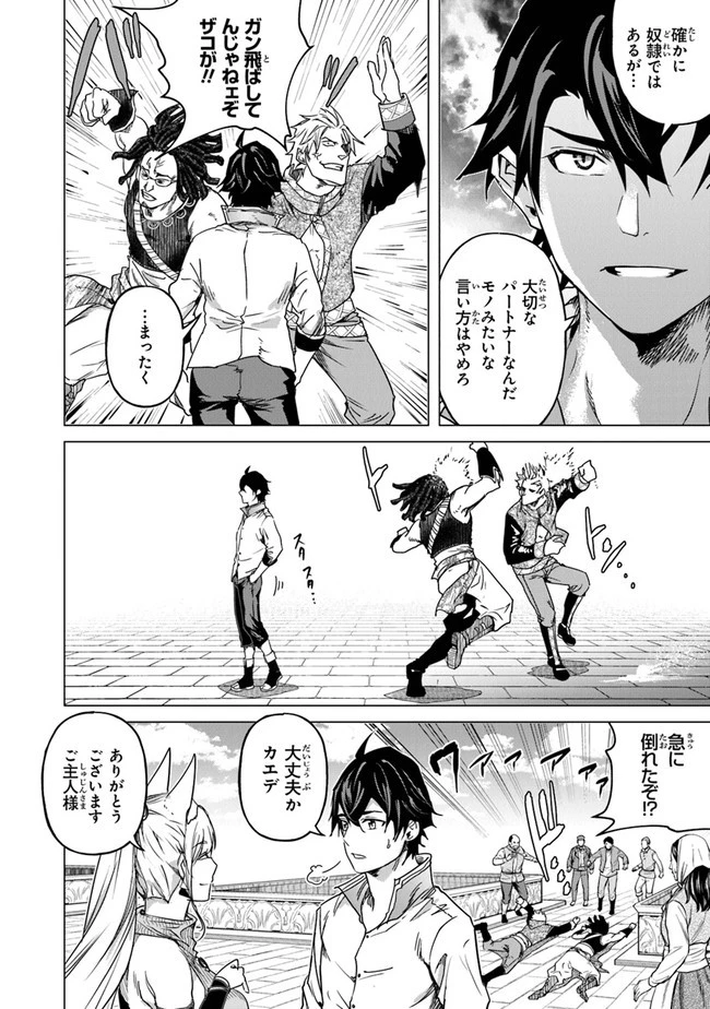 経験値貯蓄でのんびり傷心旅行 ～勇者と恋人に追放された戦士の無自覚ざまぁ～ 第12.5話 - 8