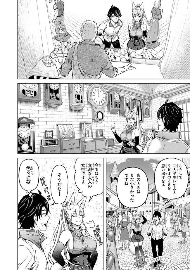 経験値貯蓄でのんびり傷心旅行 ～勇者と恋人に追放された戦士の無自覚ざまぁ～ 第12.5話 - 10