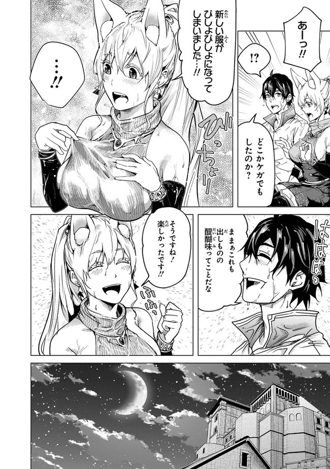 経験値貯蓄でのんびり傷心旅行 ～勇者と恋人に追放された戦士の無自覚ざまぁ～ 第12.5話 - 16