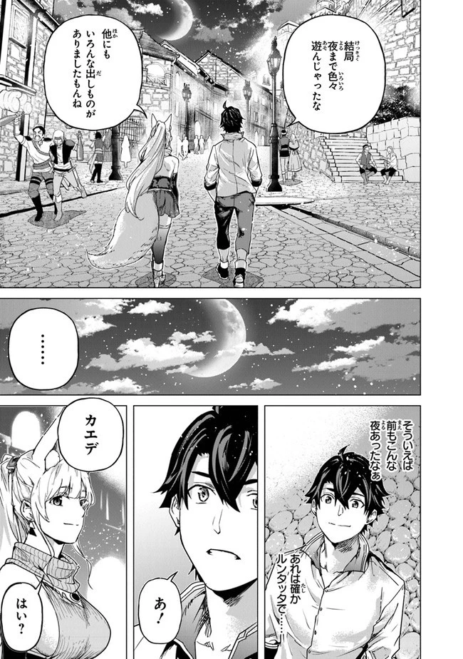 経験値貯蓄でのんびり傷心旅行 ～勇者と恋人に追放された戦士の無自覚ざまぁ～ 第12.5話 - 17