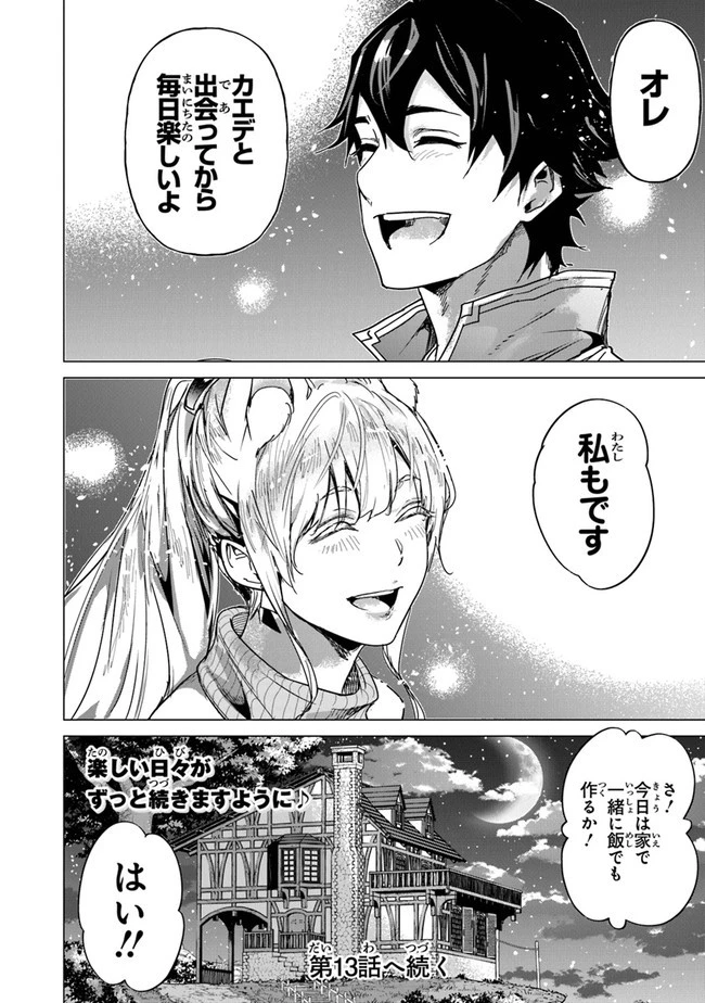 経験値貯蓄でのんびり傷心旅行 ～勇者と恋人に追放された戦士の無自覚ざまぁ～ 第12.5話 - 18