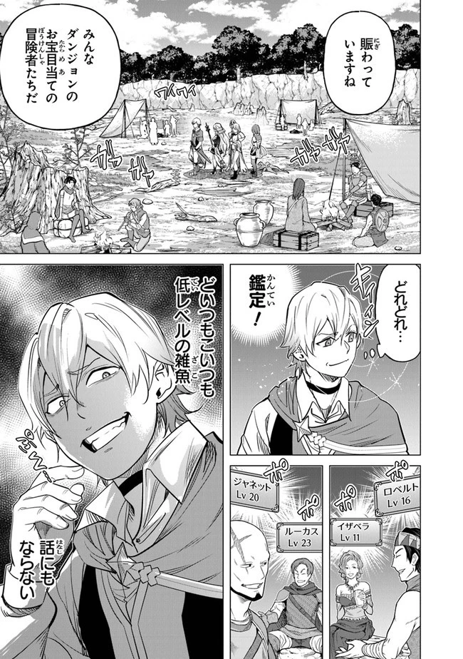 経験値貯蓄でのんびり傷心旅行 ～勇者と恋人に追放された戦士の無自覚ざまぁ～ 第13話 - 3