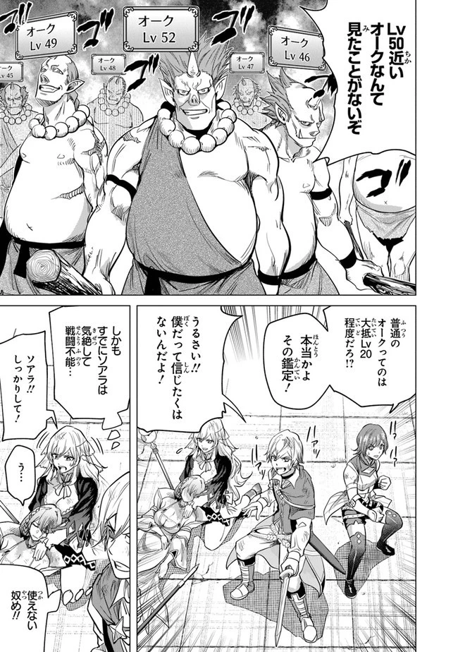 経験値貯蓄でのんびり傷心旅行 ～勇者と恋人に追放された戦士の無自覚ざまぁ～ 第13話 - 5