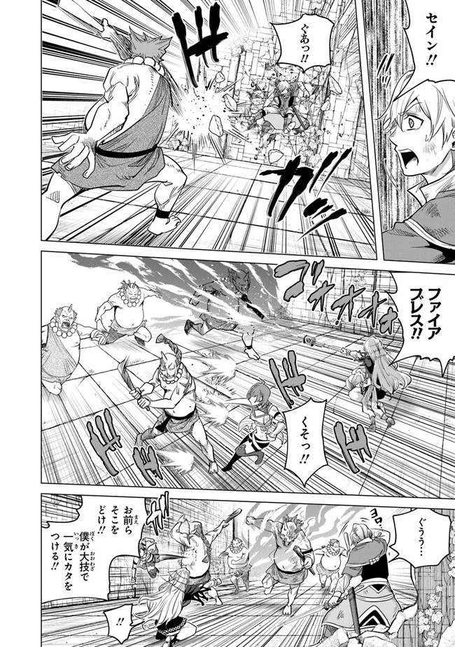 経験値貯蓄でのんびり傷心旅行 ～勇者と恋人に追放された戦士の無自覚ざまぁ～ 第13話 - 6