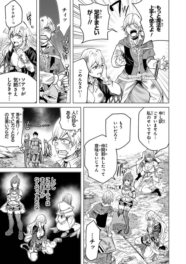 経験値貯蓄でのんびり傷心旅行 ～勇者と恋人に追放された戦士の無自覚ざまぁ～ 第13話 - 11