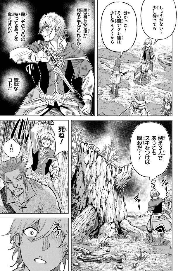 経験値貯蓄でのんびり傷心旅行 ～勇者と恋人に追放された戦士の無自覚ざまぁ～ 第13話 - 13