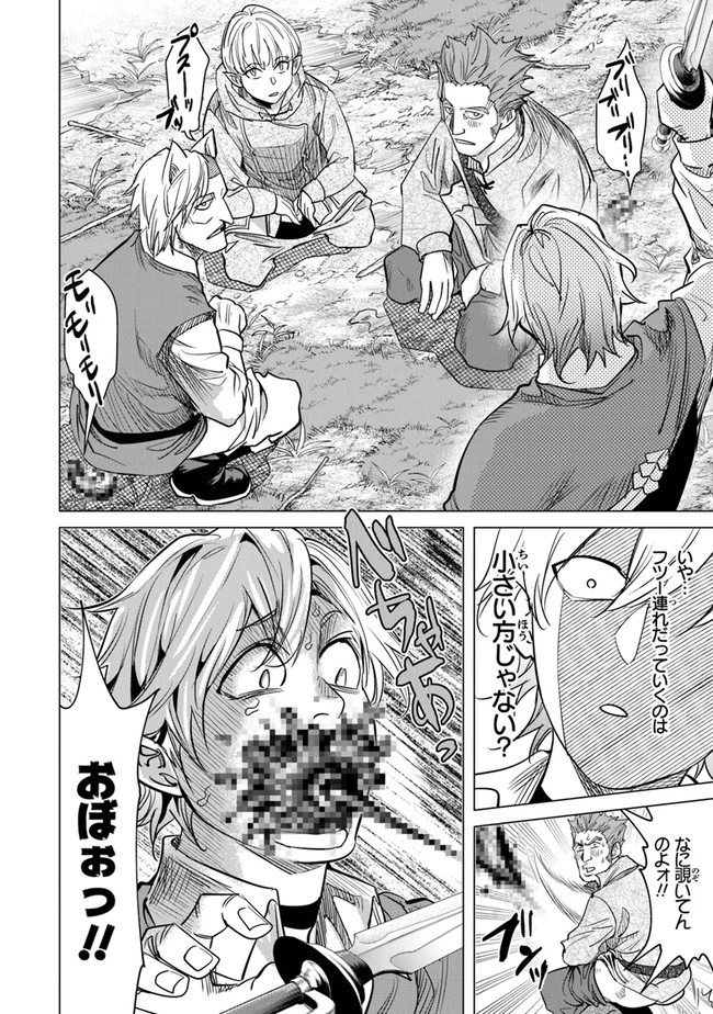 経験値貯蓄でのんびり傷心旅行 ～勇者と恋人に追放された戦士の無自覚ざまぁ～ 第13話 - 14