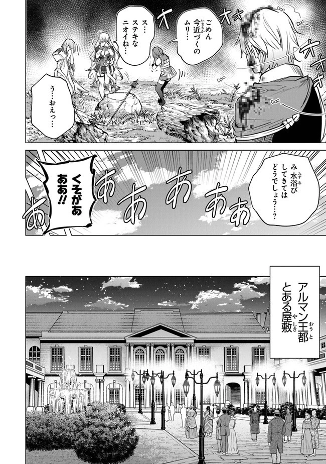 経験値貯蓄でのんびり傷心旅行 ～勇者と恋人に追放された戦士の無自覚ざまぁ～ 第13話 - 16